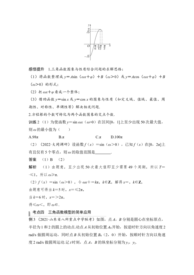 第4章三角函数、解三角形第5节　函数y＝Asin(&omega;x＋&phi;)的图象及应用_2.2025数学总复习_赠品通用版（老高考）复习资料_一轮复习_2023年高考数学（文科）一轮复习（老高考通用版）
