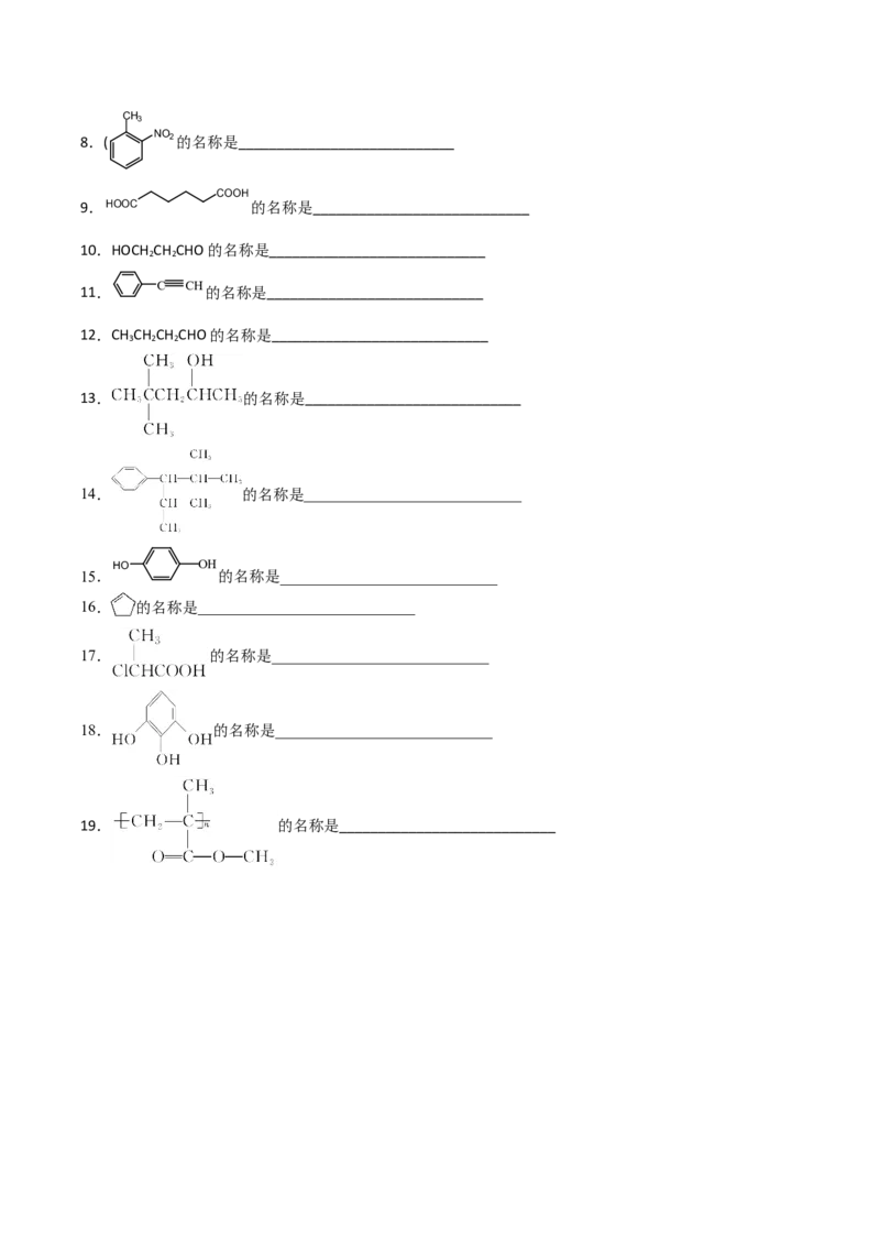 01考点二有机物命名（学生版）_05高考化学_2025年新高考资料_一轮复习_2025年高考化学一轮复习基础知识讲义（新高考通用）（完结）_专题二有机化学