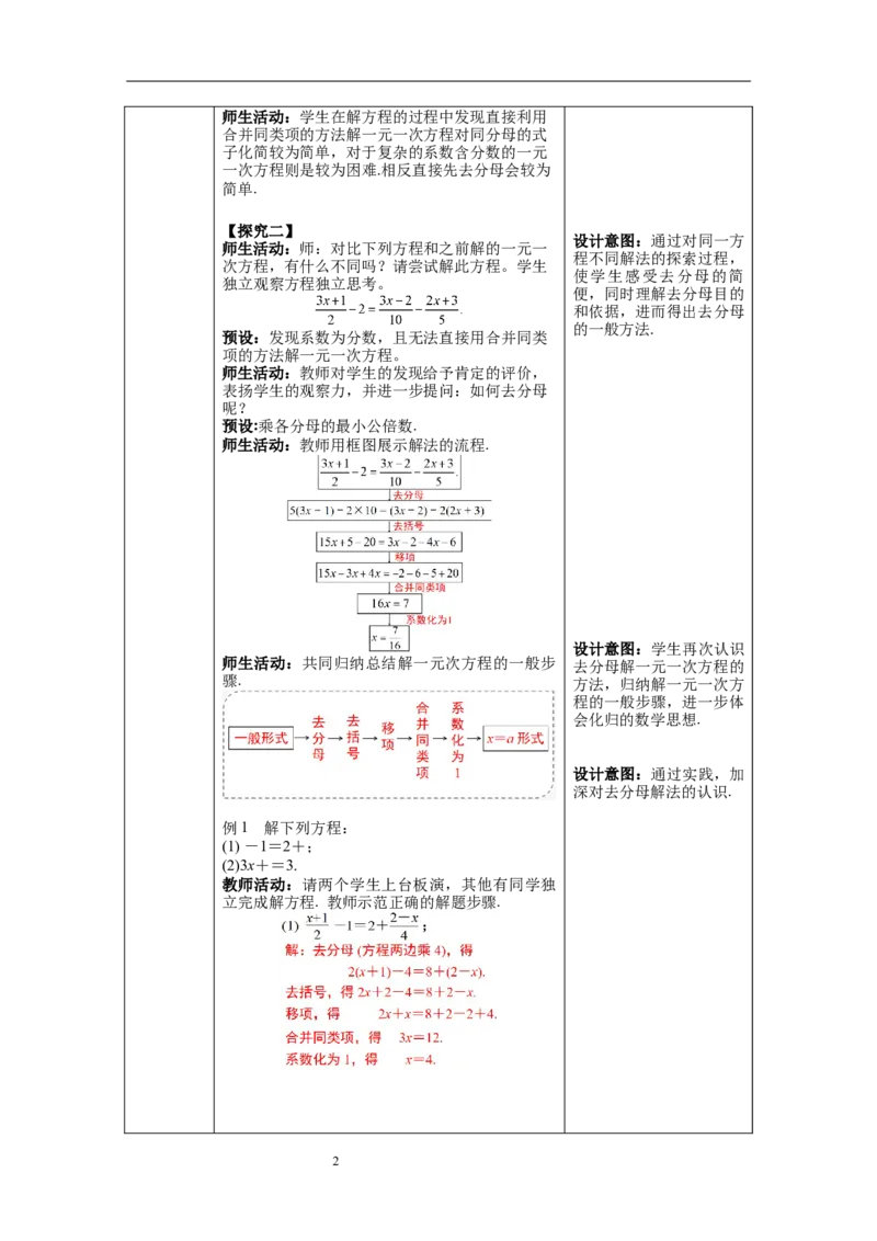 3.3第2课时利用去分母的方法解一元一次方程_初中数学人教版_7上-初中数学人教版_7上-初中数学人教版（旧版）赠送_04教案（多套）_教案（第1套）新课标_第3章一元一次方程教案