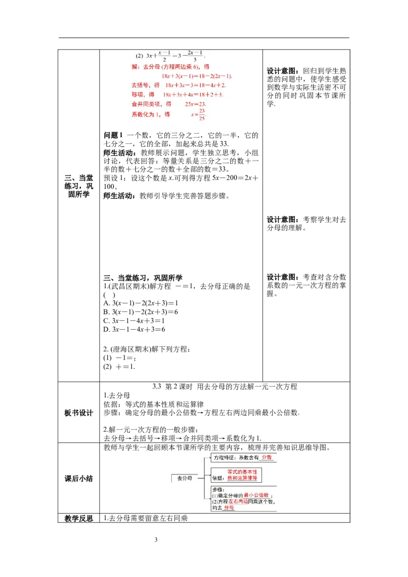 3.3第2课时利用去分母的方法解一元一次方程_初中数学人教版_7上-初中数学人教版_7上-初中数学人教版（旧版）赠送_04教案（多套）_教案（第1套）新课标_第3章一元一次方程教案