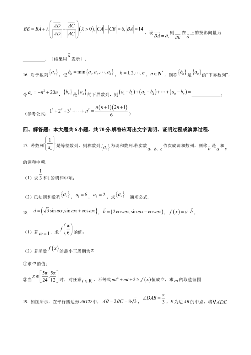 精品解析：安徽省黄山市屯溪第一中学2024届高三第二次模拟考试数学试题（实验班用）（原卷版）_2.2025数学总复习_数学高考模拟题_2024年模拟题