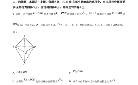 精品解析：安徽省黄山市屯溪第一中学2024届高三第二次模拟考试数学试题（实验班用）（原卷版）_2.2025数学总复习_数学高考模拟题_2024年模拟题