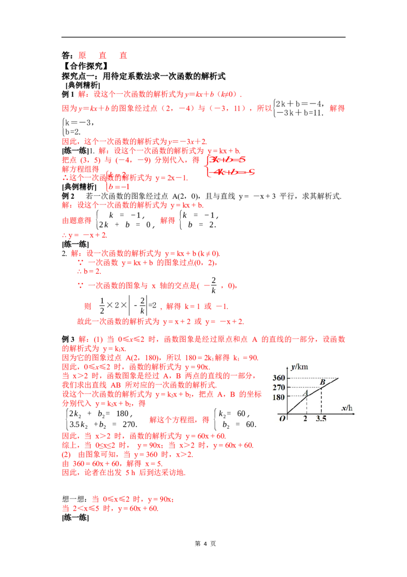 23.2第3课时用待定系数法求一次函数解析式_初中数学人教版_八年级数学下册_保存转存之后查看(1)_2026春季新版-持续更新中_第三套-东方_RJ八下第23章一次函数资源包
