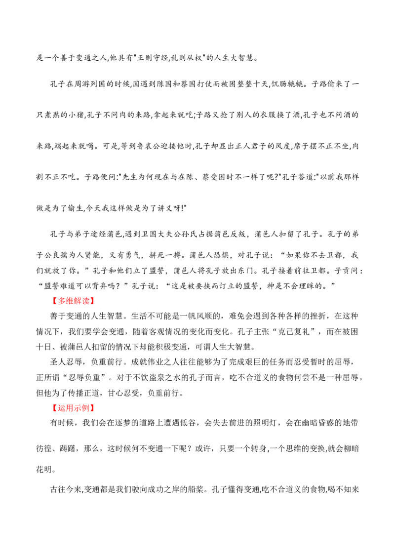 第一单元（知识清单）统编版必修下册）_高语_高中语文_必修下册_知识清单
