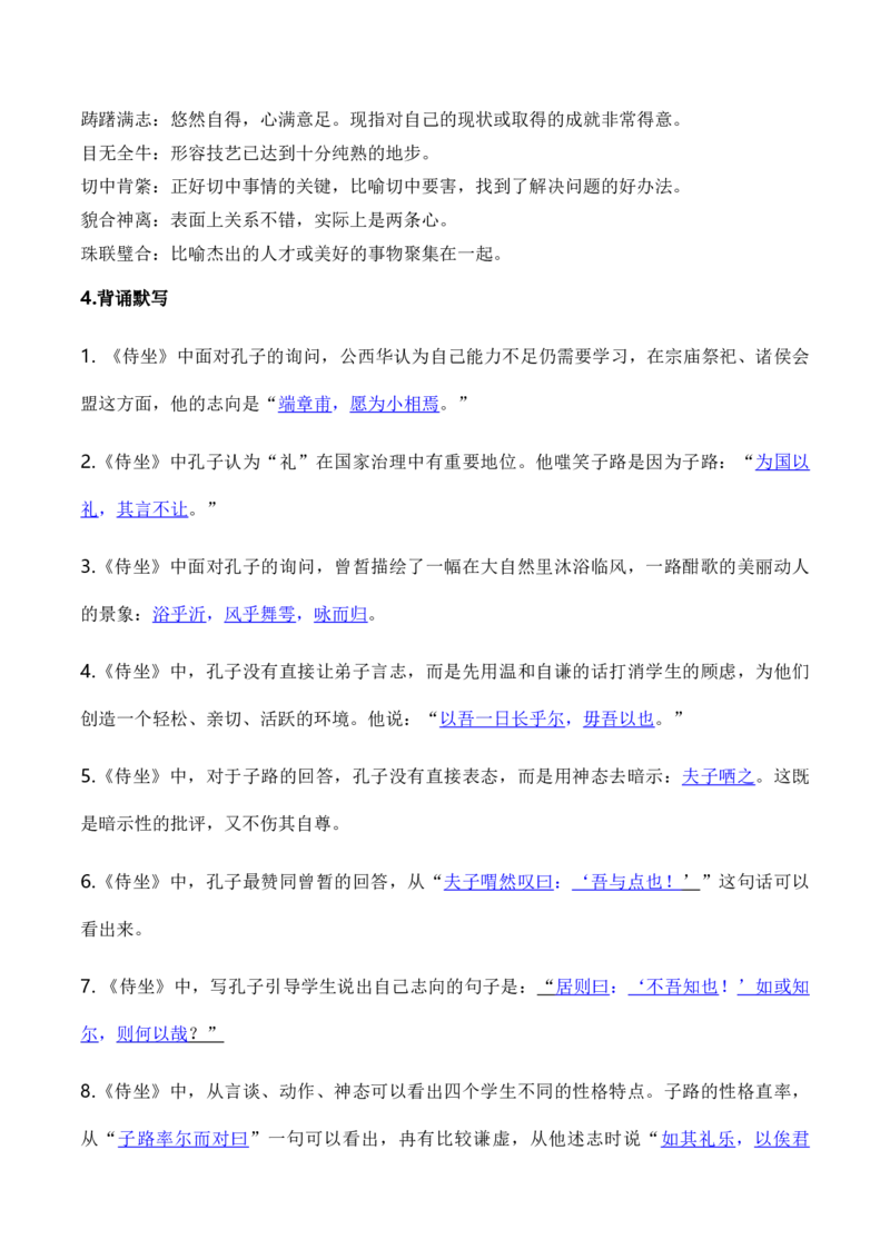 第一单元（知识清单）统编版必修下册）_高语_高中语文_必修下册_知识清单