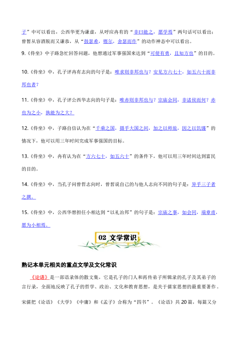 第一单元（知识清单）统编版必修下册）_高语_高中语文_必修下册_知识清单