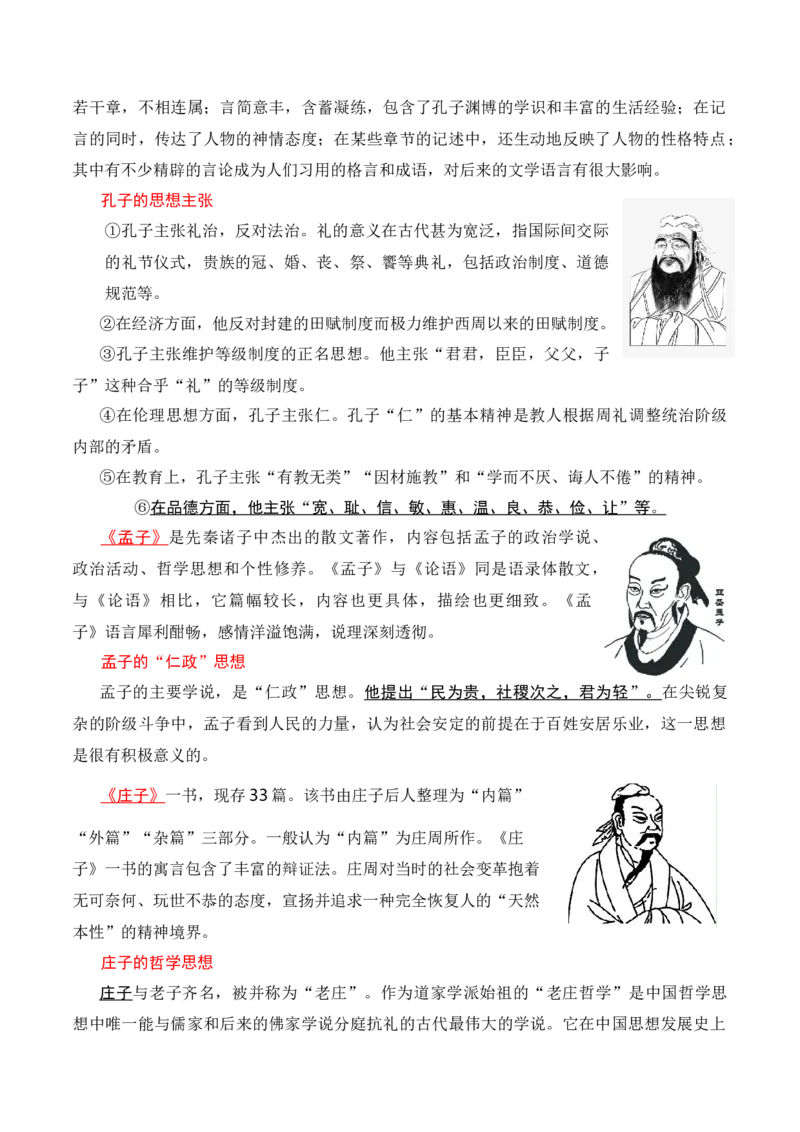 第一单元（知识清单）统编版必修下册）_高语_高中语文_必修下册_知识清单