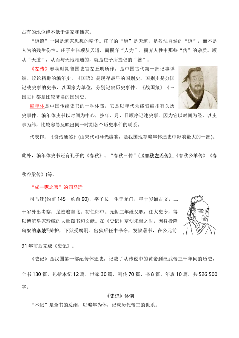第一单元（知识清单）统编版必修下册）_高语_高中语文_必修下册_知识清单