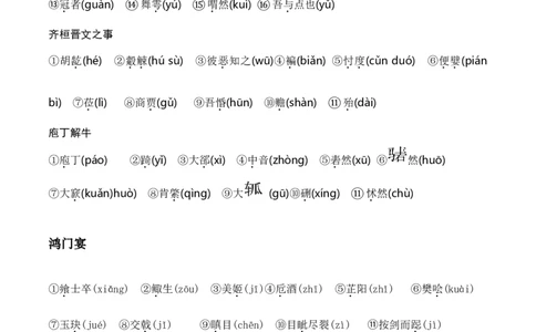 第一单元（知识清单）统编版必修下册）_高语_高中语文_必修下册_知识清单