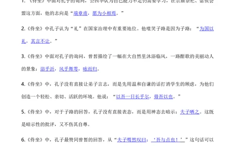 第一单元（知识清单）统编版必修下册）_高语_高中语文_必修下册_知识清单