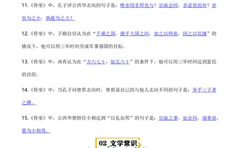 第一单元（知识清单）统编版必修下册）_高语_高中语文_必修下册_知识清单