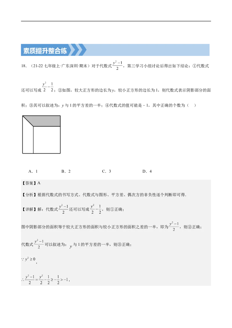 3.1列代数式表示数量关系第1课时代数式（解析版）_初中数学人教版_7上-初中数学人教版_7上-初中数学人教版（新版）_06习题试卷_同步练习_同步练习原卷+解析_第三章代数式