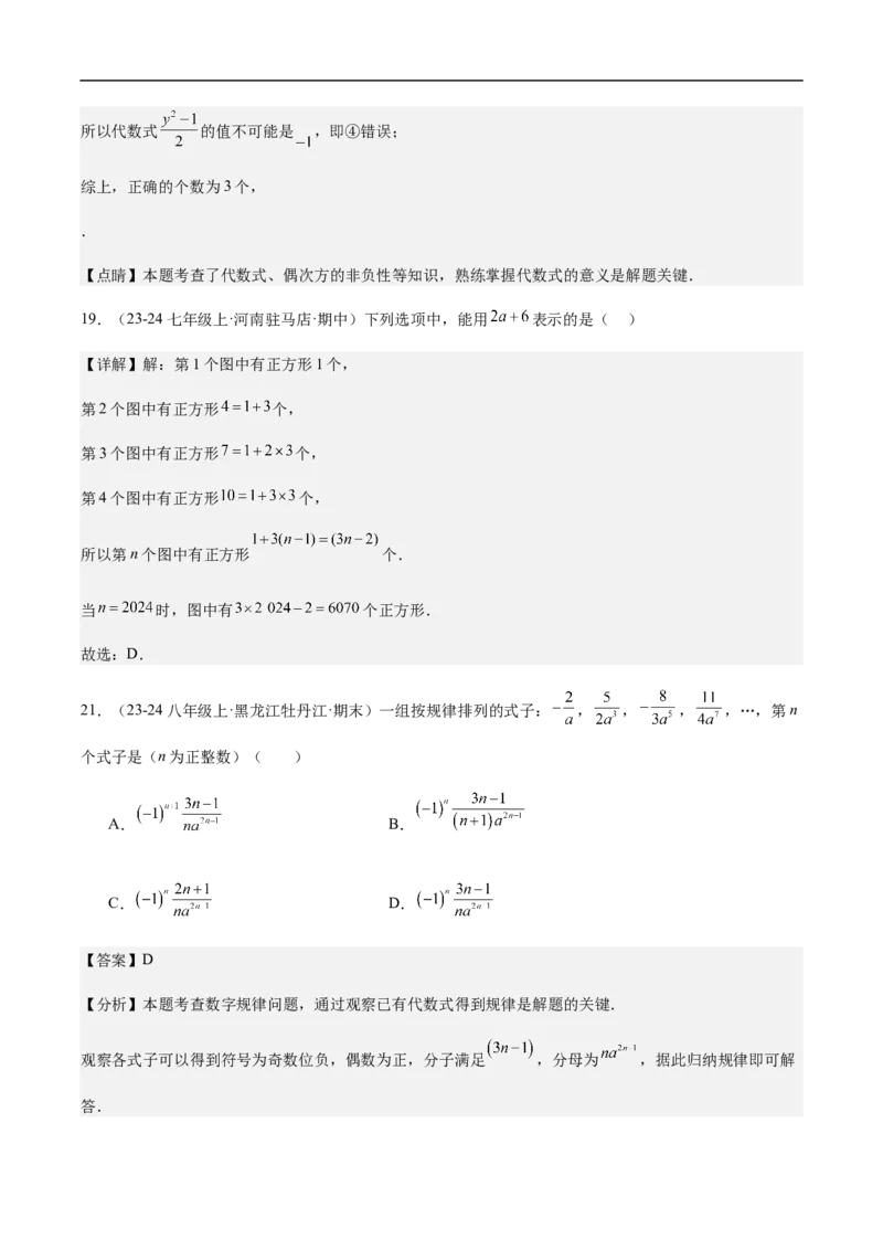 3.1列代数式表示数量关系第1课时代数式（解析版）_初中数学人教版_7上-初中数学人教版_7上-初中数学人教版（新版）_06习题试卷_同步练习_同步练习原卷+解析_第三章代数式