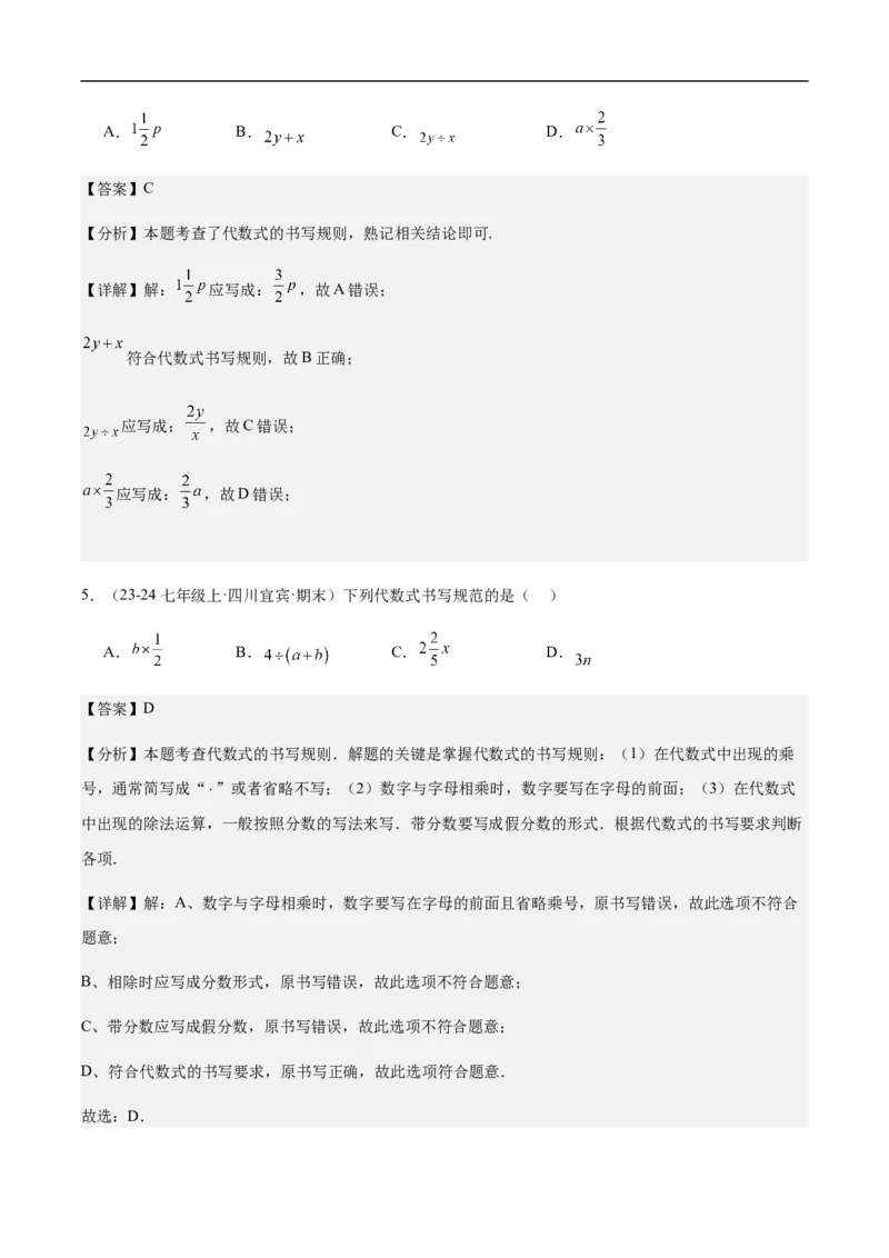 3.1列代数式表示数量关系第1课时代数式（解析版）_初中数学人教版_7上-初中数学人教版_7上-初中数学人教版（新版）_06习题试卷_同步练习_同步练习原卷+解析_第三章代数式