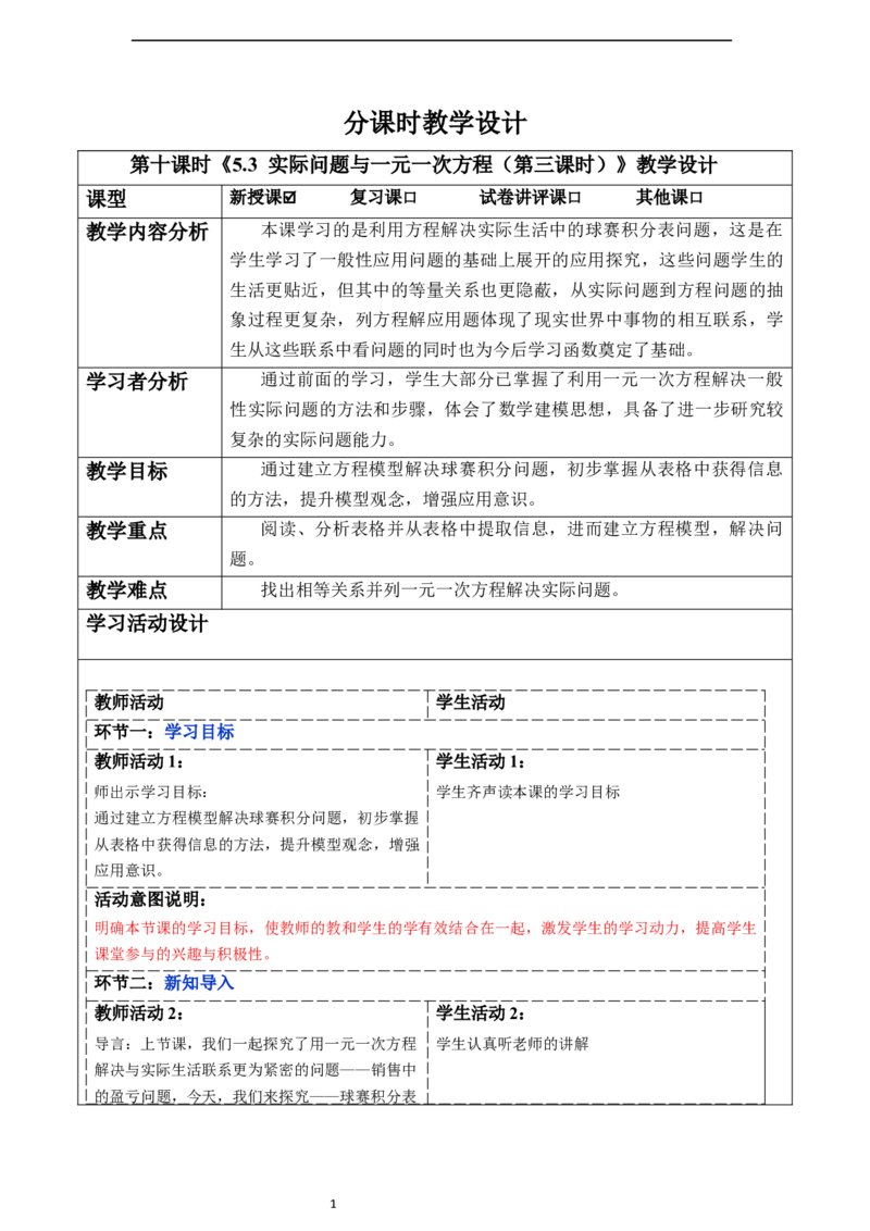 5.3实际问题与一元一次方程（第三课时）-教案_初中数学人教版_7上-初中数学人教版_7上-初中数学人教版（新版）_01课件+教案+练习（大单元设计）_教案