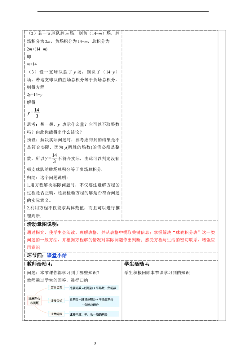 5.3实际问题与一元一次方程（第三课时）-教案_初中数学人教版_7上-初中数学人教版_7上-初中数学人教版（新版）_01课件+教案+练习（大单元设计）_教案