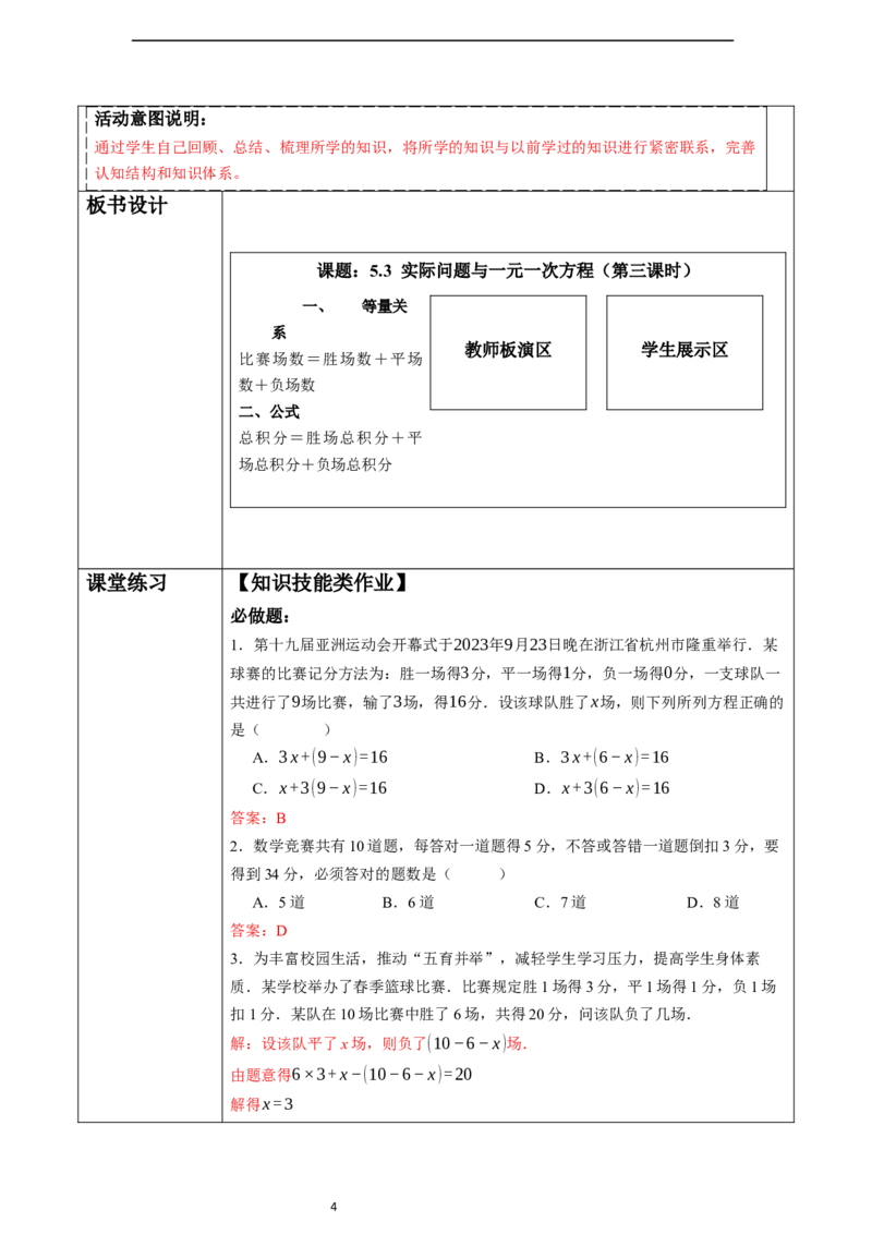 5.3实际问题与一元一次方程（第三课时）-教案_初中数学人教版_7上-初中数学人教版_7上-初中数学人教版（新版）_01课件+教案+练习（大单元设计）_教案