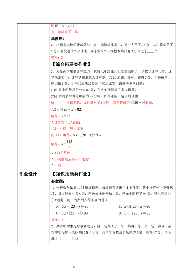 5.3实际问题与一元一次方程（第三课时）-教案_初中数学人教版_7上-初中数学人教版_7上-初中数学人教版（新版）_01课件+教案+练习（大单元设计）_教案