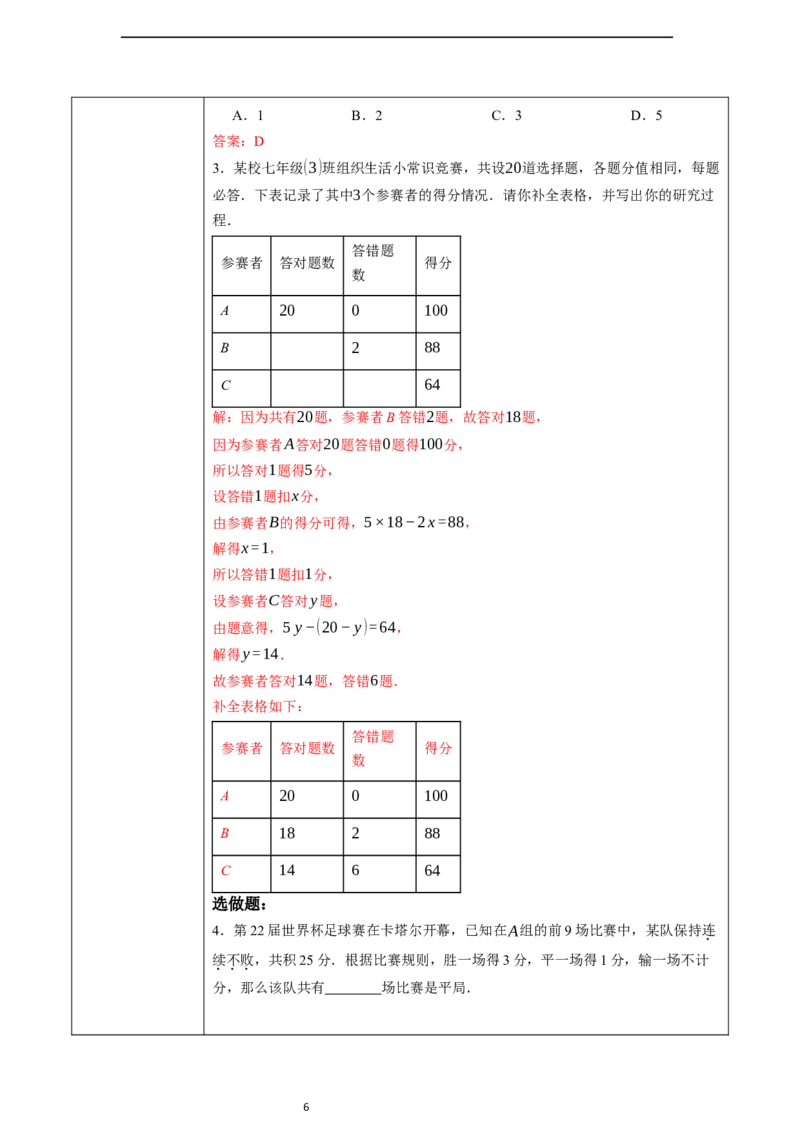 5.3实际问题与一元一次方程（第三课时）-教案_初中数学人教版_7上-初中数学人教版_7上-初中数学人教版（新版）_01课件+教案+练习（大单元设计）_教案
