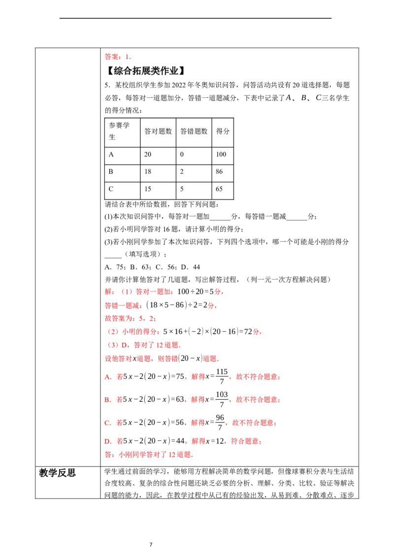 5.3实际问题与一元一次方程（第三课时）-教案_初中数学人教版_7上-初中数学人教版_7上-初中数学人教版（新版）_01课件+教案+练习（大单元设计）_教案