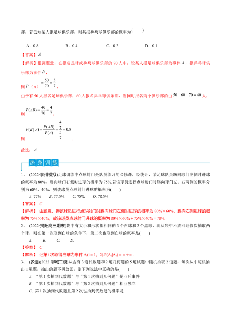 第77讲条件概率与全概率公式（解析版）_2.2025数学总复习_2024年新高考资料_1.2024一轮复习_2024年高考数学一轮复习精品导学案（新高考）