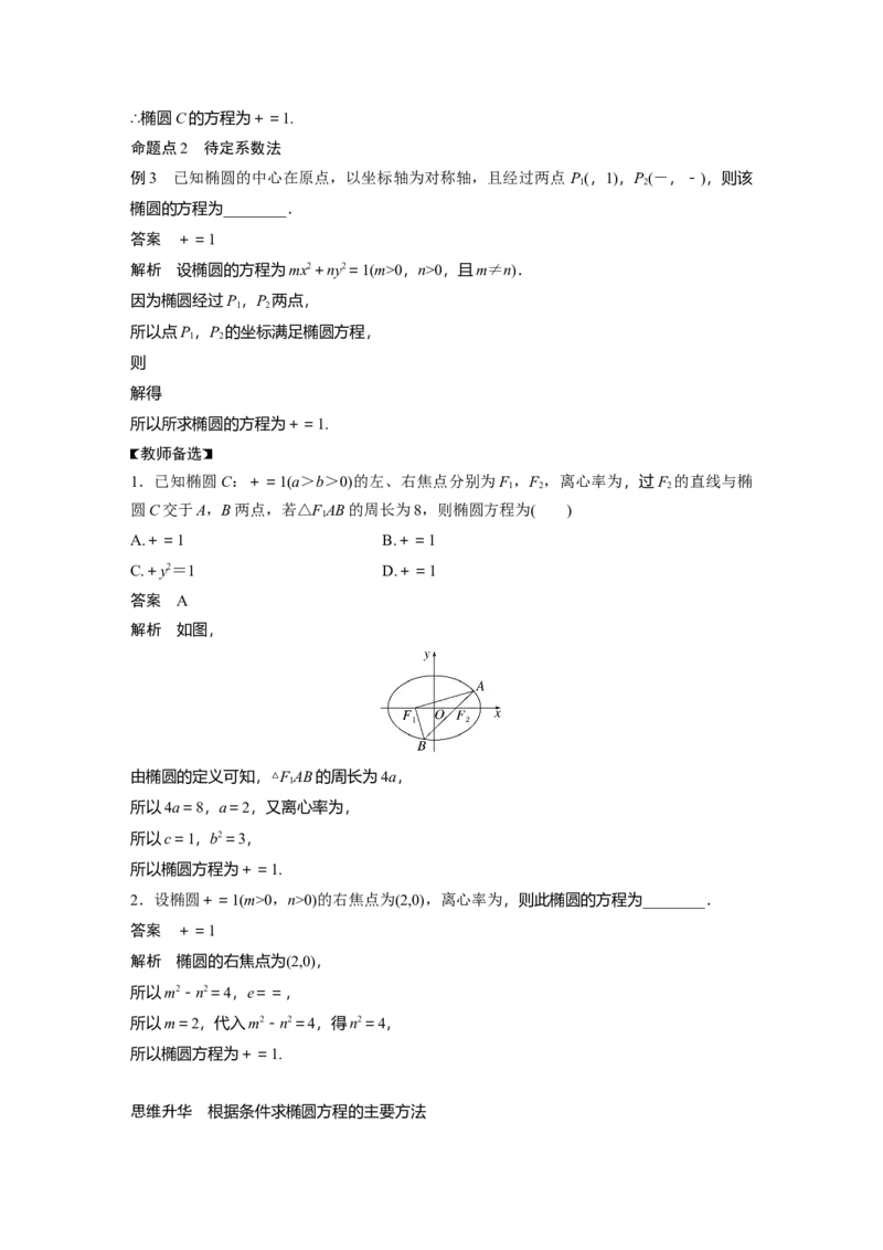 第8章&sect;8.5　椭圆及其性质_2.2025数学总复习_2023年新高考资料_一轮复习_2023新高考一轮复习讲义+课件_2023年高考数学一轮复习讲义（新高考）