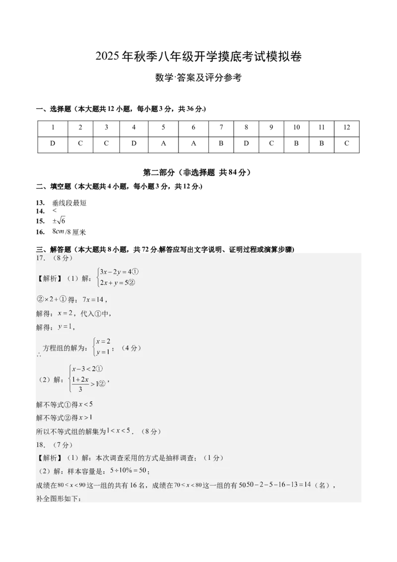数学（答案及评分标准）_初中数学_八年级数学上册（人教版）_秋季开学摸底考_八年级数学秋季开学摸底考（河北专用）