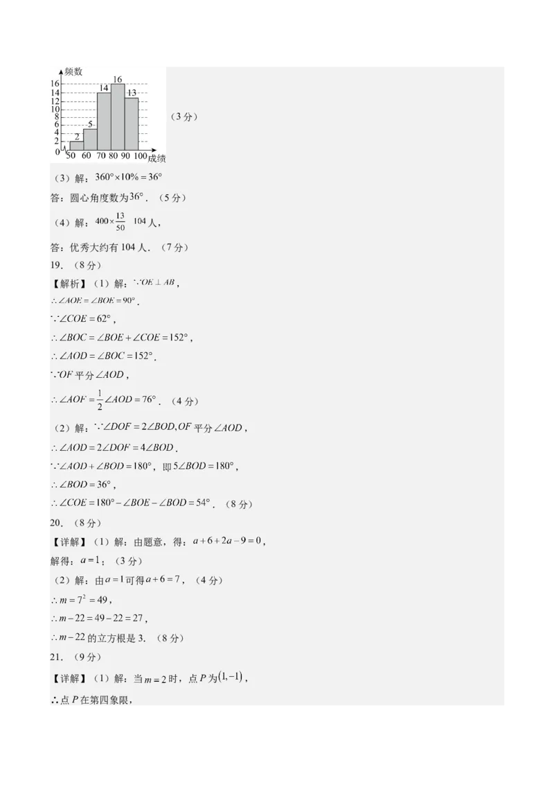 数学（答案及评分标准）_初中数学_八年级数学上册（人教版）_秋季开学摸底考_八年级数学秋季开学摸底考（河北专用）