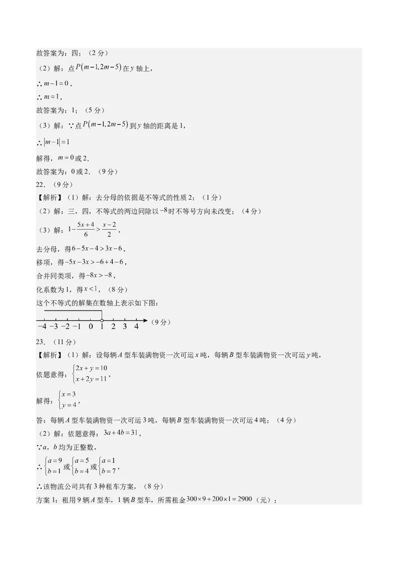 数学（答案及评分标准）_初中数学_八年级数学上册（人教版）_秋季开学摸底考_八年级数学秋季开学摸底考（河北专用）