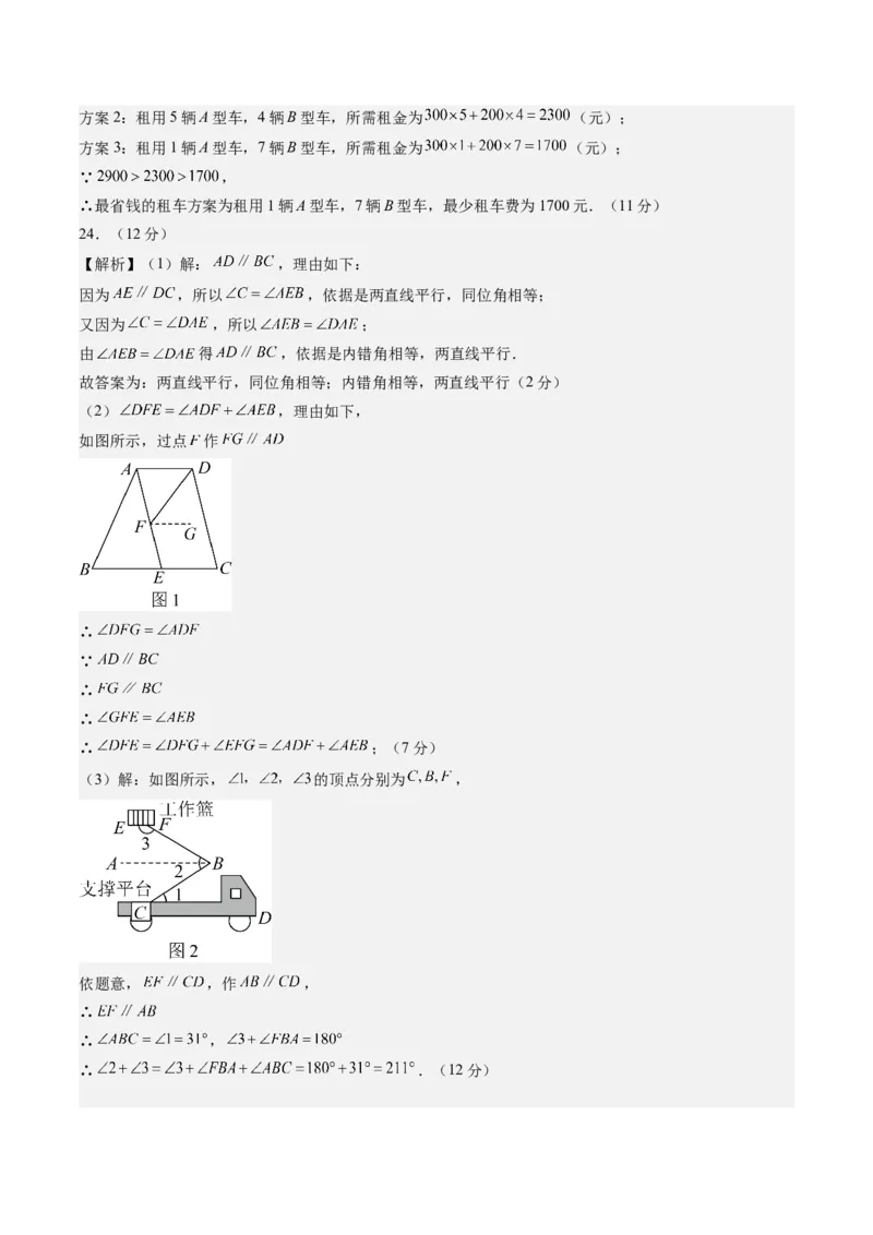 数学（答案及评分标准）_初中数学_八年级数学上册（人教版）_秋季开学摸底考_八年级数学秋季开学摸底考（河北专用）