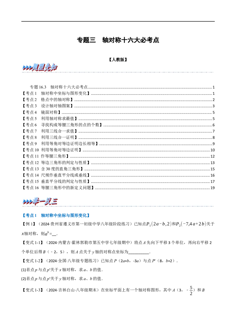 专题02全等三角形十六大必考点（原卷版）_初中数学人教版_8上-初中数学人教版_2025秋季新人教版数学八上课件教案_10-期中试卷及答案解析