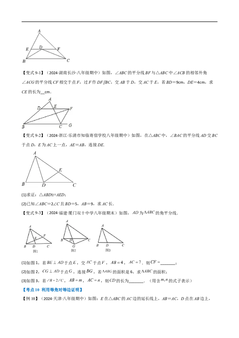 专题02全等三角形十六大必考点（原卷版）_初中数学人教版_8上-初中数学人教版_2025秋季新人教版数学八上课件教案_10-期中试卷及答案解析