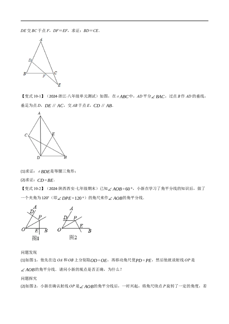 专题02全等三角形十六大必考点（原卷版）_初中数学人教版_8上-初中数学人教版_2025秋季新人教版数学八上课件教案_10-期中试卷及答案解析