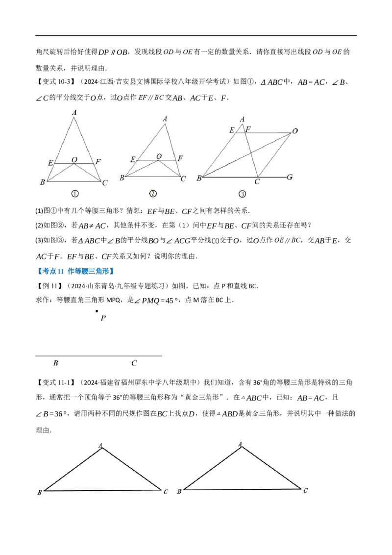 专题02全等三角形十六大必考点（原卷版）_初中数学人教版_8上-初中数学人教版_2025秋季新人教版数学八上课件教案_10-期中试卷及答案解析