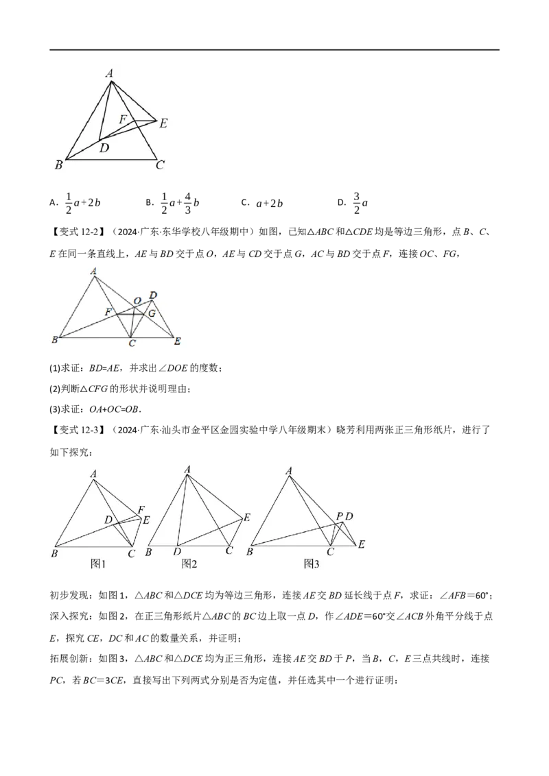 专题02全等三角形十六大必考点（原卷版）_初中数学人教版_8上-初中数学人教版_2025秋季新人教版数学八上课件教案_10-期中试卷及答案解析