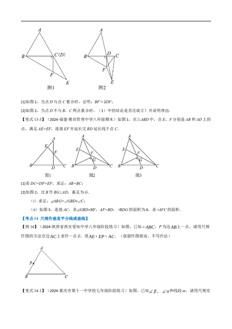专题02全等三角形十六大必考点（原卷版）_初中数学人教版_8上-初中数学人教版_2025秋季新人教版数学八上课件教案_10-期中试卷及答案解析