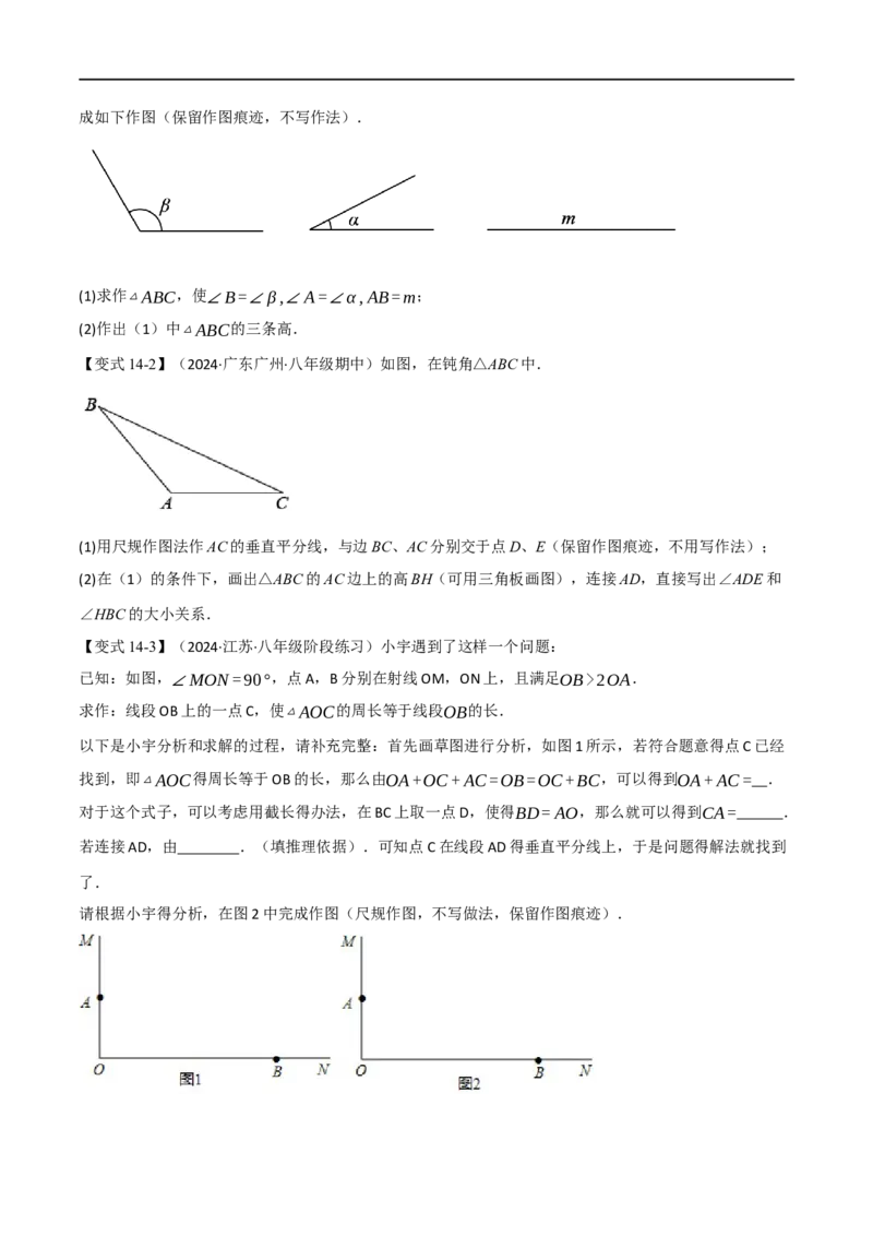 专题02全等三角形十六大必考点（原卷版）_初中数学人教版_8上-初中数学人教版_2025秋季新人教版数学八上课件教案_10-期中试卷及答案解析