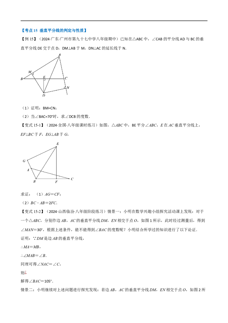 专题02全等三角形十六大必考点（原卷版）_初中数学人教版_8上-初中数学人教版_2025秋季新人教版数学八上课件教案_10-期中试卷及答案解析