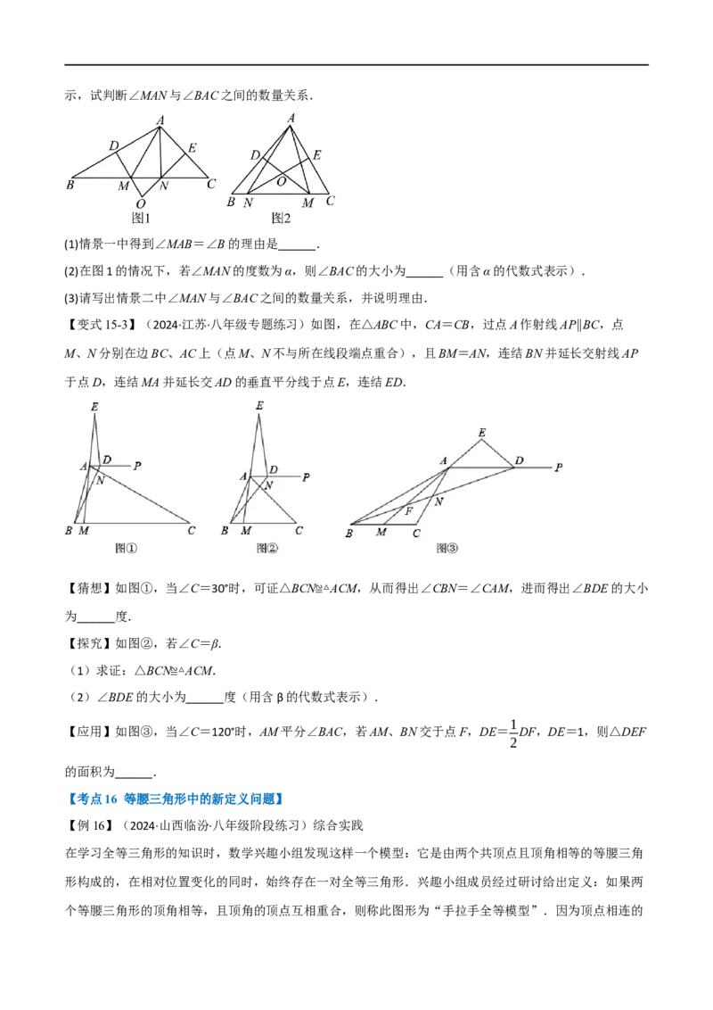 专题02全等三角形十六大必考点（原卷版）_初中数学人教版_8上-初中数学人教版_2025秋季新人教版数学八上课件教案_10-期中试卷及答案解析