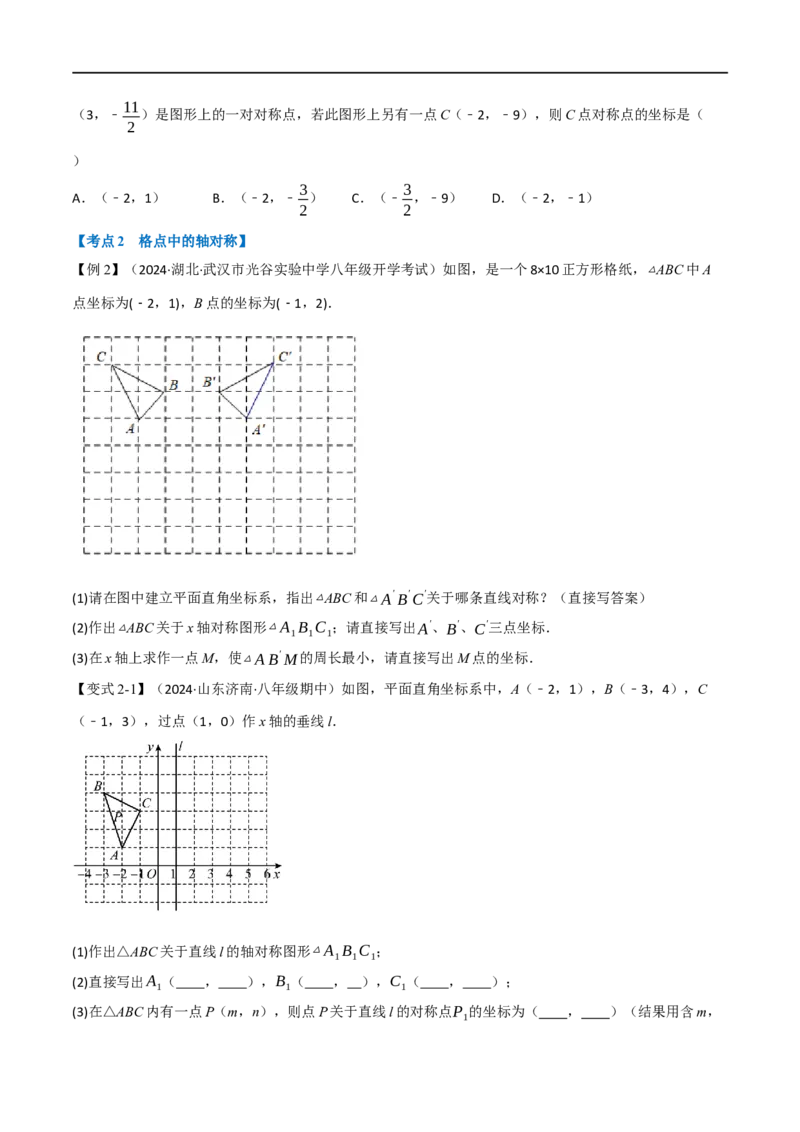 专题02全等三角形十六大必考点（原卷版）_初中数学人教版_8上-初中数学人教版_2025秋季新人教版数学八上课件教案_10-期中试卷及答案解析
