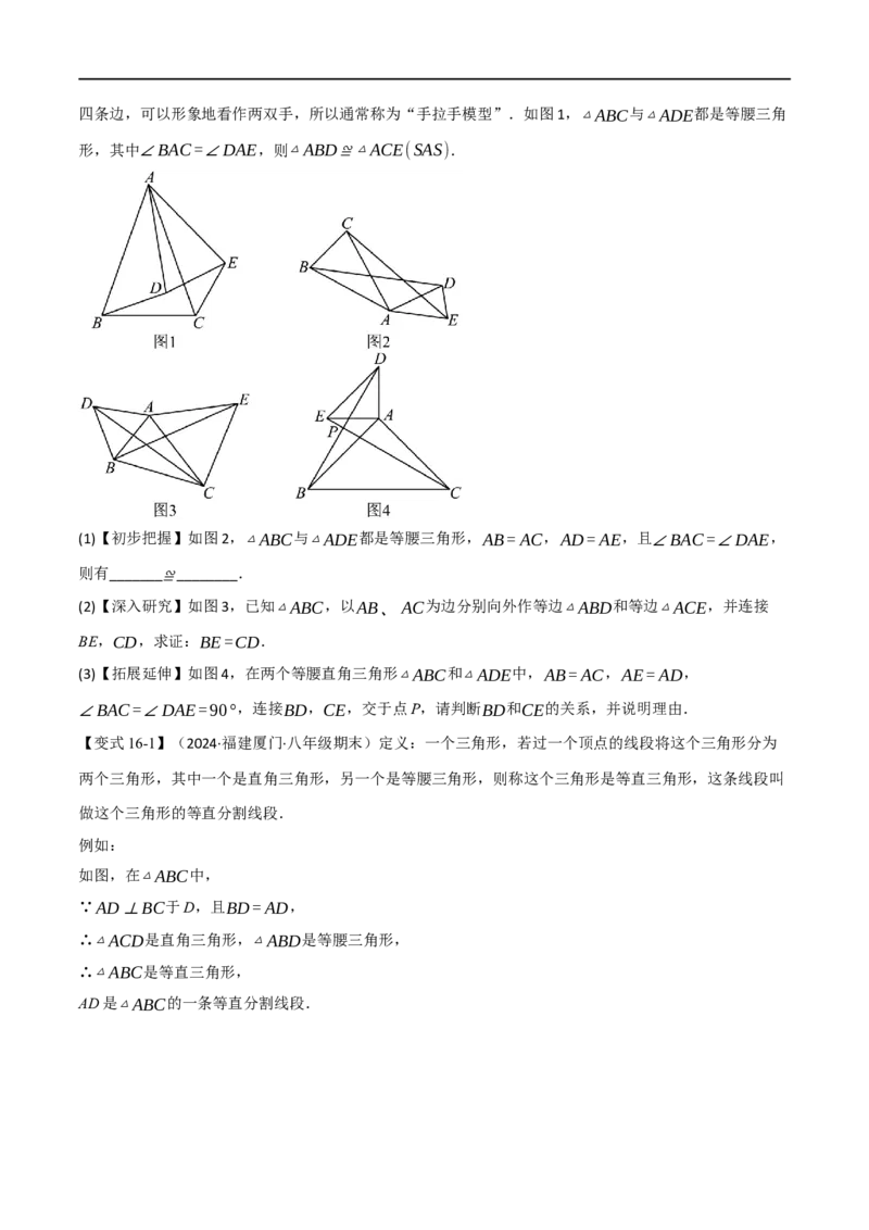 专题02全等三角形十六大必考点（原卷版）_初中数学人教版_8上-初中数学人教版_2025秋季新人教版数学八上课件教案_10-期中试卷及答案解析