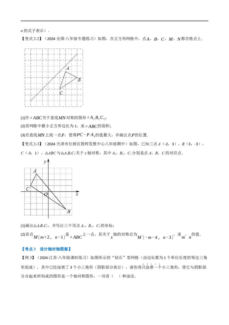 专题02全等三角形十六大必考点（原卷版）_初中数学人教版_8上-初中数学人教版_2025秋季新人教版数学八上课件教案_10-期中试卷及答案解析