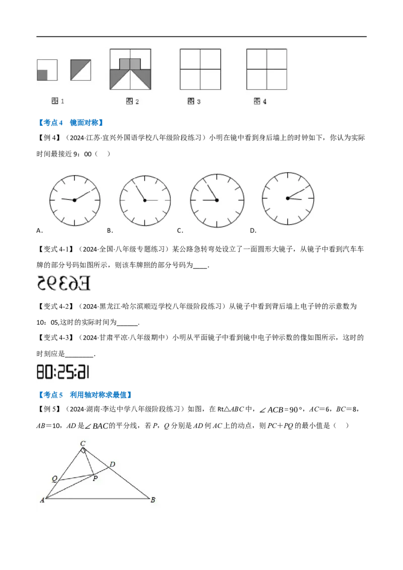 专题02全等三角形十六大必考点（原卷版）_初中数学人教版_8上-初中数学人教版_2025秋季新人教版数学八上课件教案_10-期中试卷及答案解析