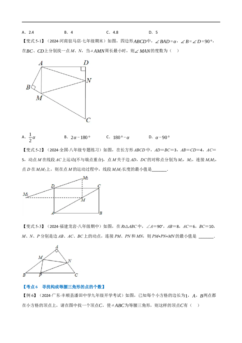专题02全等三角形十六大必考点（原卷版）_初中数学人教版_8上-初中数学人教版_2025秋季新人教版数学八上课件教案_10-期中试卷及答案解析
