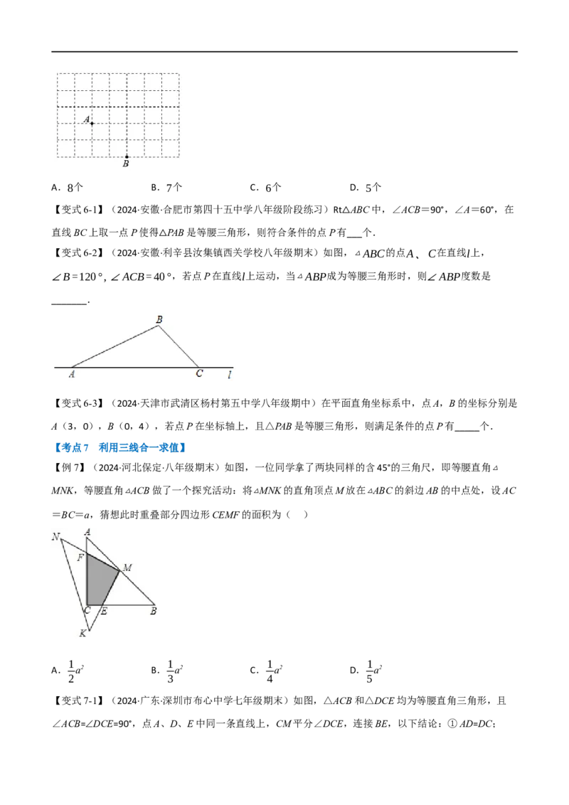 专题02全等三角形十六大必考点（原卷版）_初中数学人教版_8上-初中数学人教版_2025秋季新人教版数学八上课件教案_10-期中试卷及答案解析