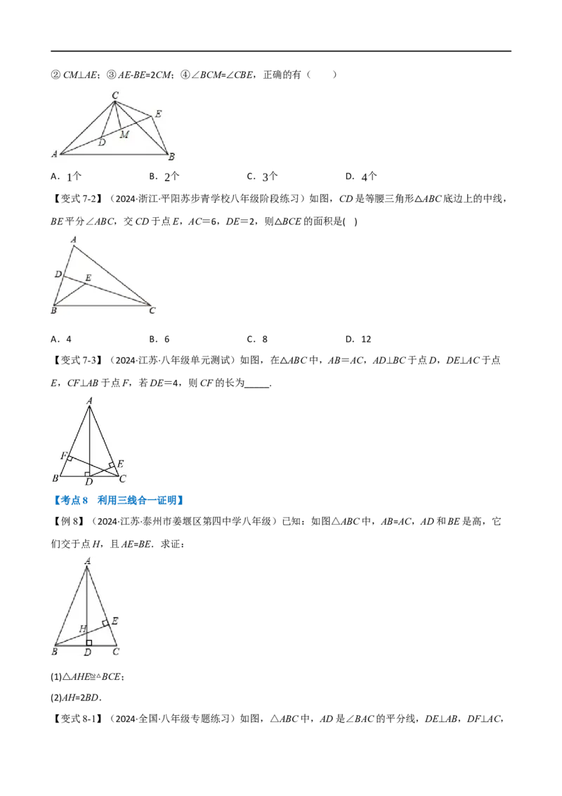 专题02全等三角形十六大必考点（原卷版）_初中数学人教版_8上-初中数学人教版_2025秋季新人教版数学八上课件教案_10-期中试卷及答案解析