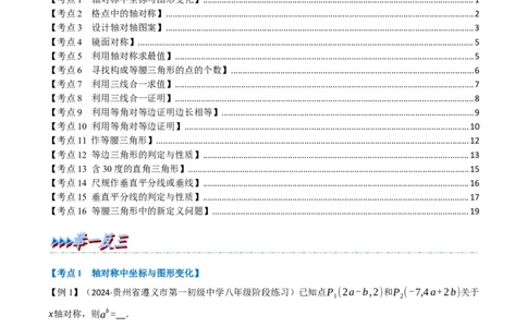 专题02全等三角形十六大必考点（原卷版）_初中数学人教版_8上-初中数学人教版_2025秋季新人教版数学八上课件教案_10-期中试卷及答案解析