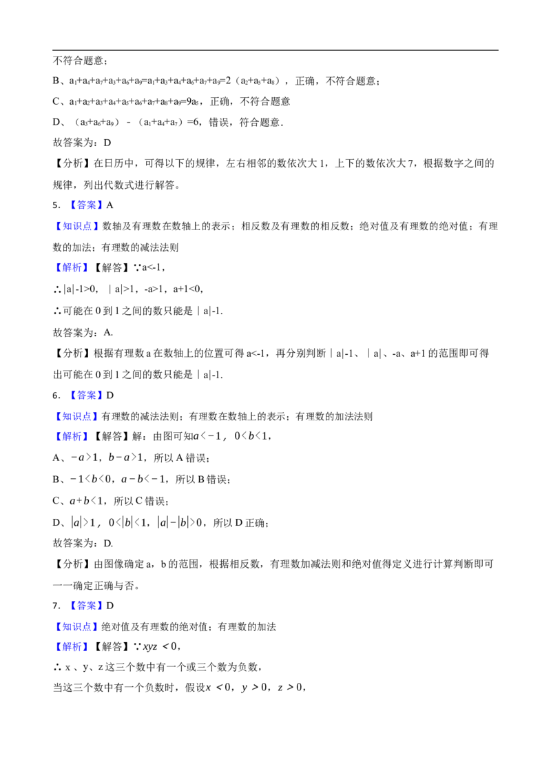 2.1有理数的加法与减法（三阶）(学生版)_初中数学人教版_7上-初中数学人教版_7上-初中数学人教版（新版）_06习题试卷_同步练习_课时练进阶测试