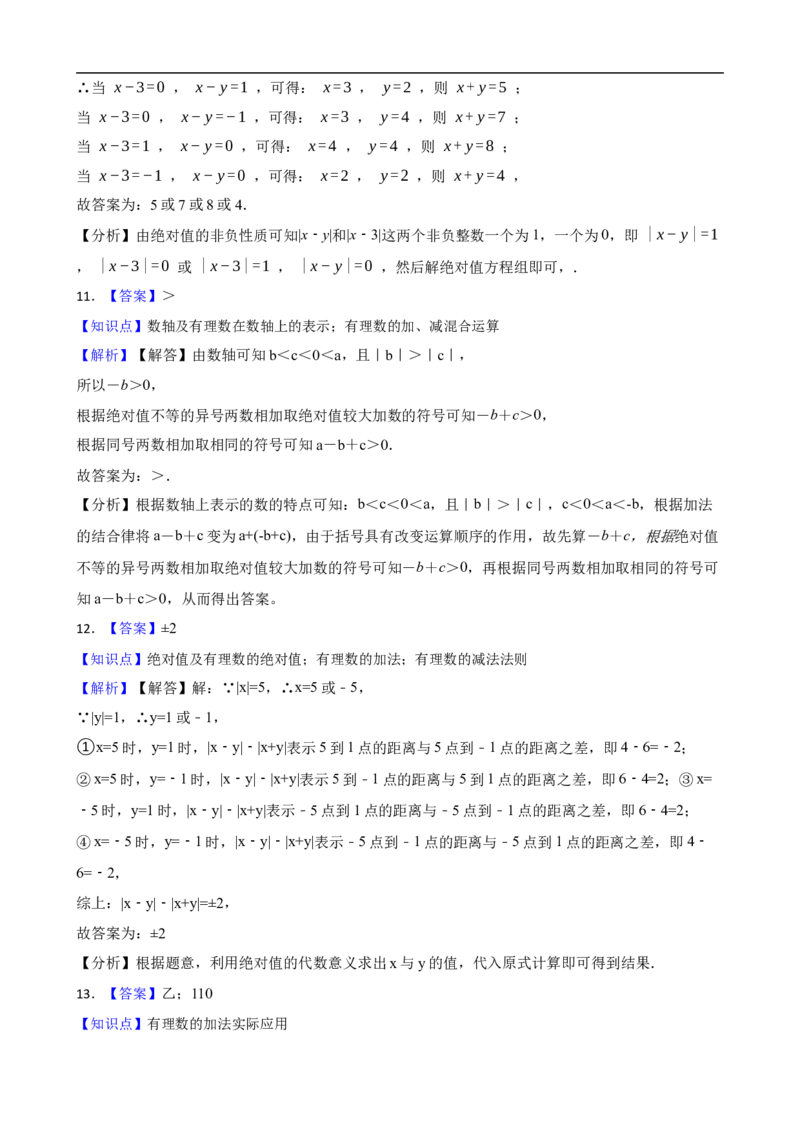 2.1有理数的加法与减法（三阶）(学生版)_初中数学人教版_7上-初中数学人教版_7上-初中数学人教版（新版）_06习题试卷_同步练习_课时练进阶测试