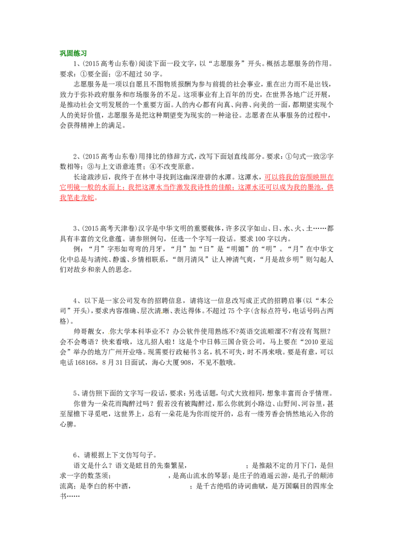 巩固练习_选用、仿用、变换句式_高语_1高中语文_语文北京四中高考冲刺总复习_高考冲刺：语文总复习_总复习：句式的选用、仿用与变换